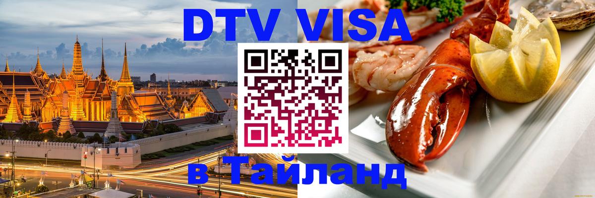 Сколько стоит DTV виза — актуальные цены, оформление даже без документов - 04.10.2025 